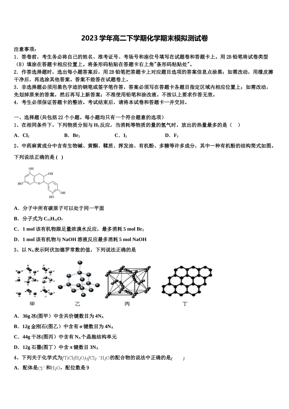 2023届湖南省临澧一中化学高二第二学期期末质量检测试题（含解析）.doc_第1页