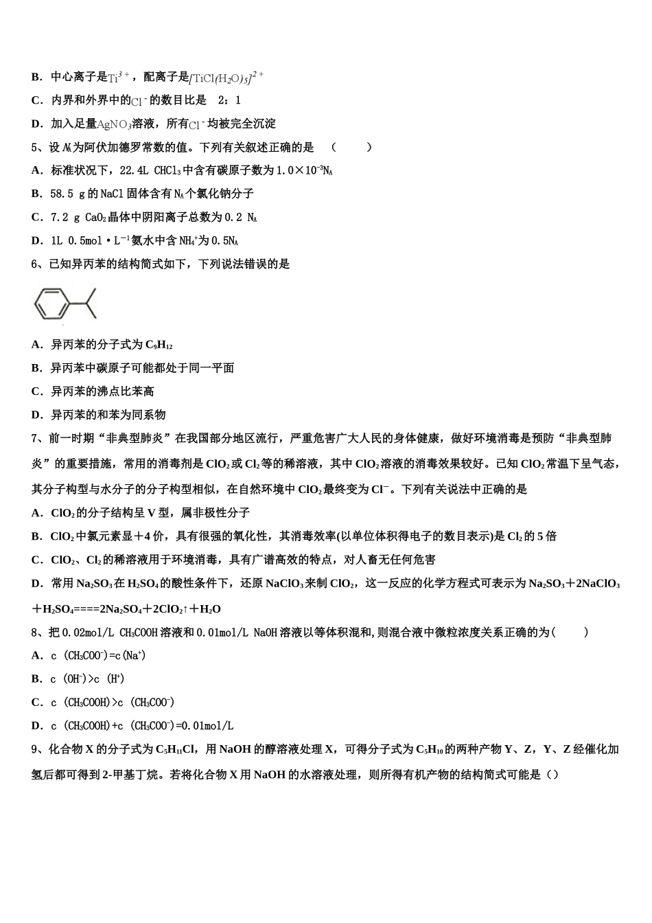 2023届湖南省临澧一中化学高二第二学期期末质量检测试题（含解析）.doc_第2页