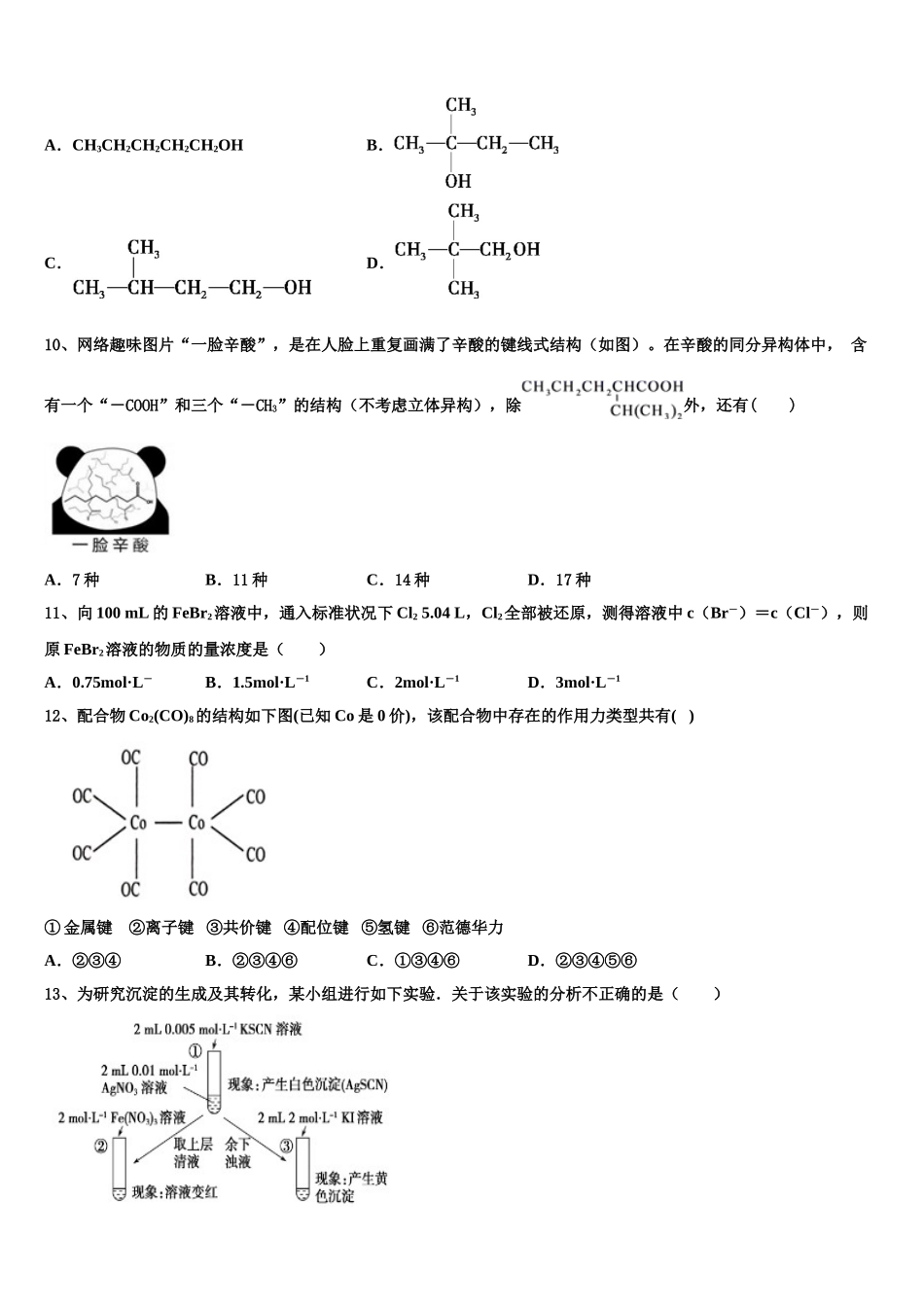 2023届湖南省临澧一中化学高二第二学期期末质量检测试题（含解析）.doc_第3页
