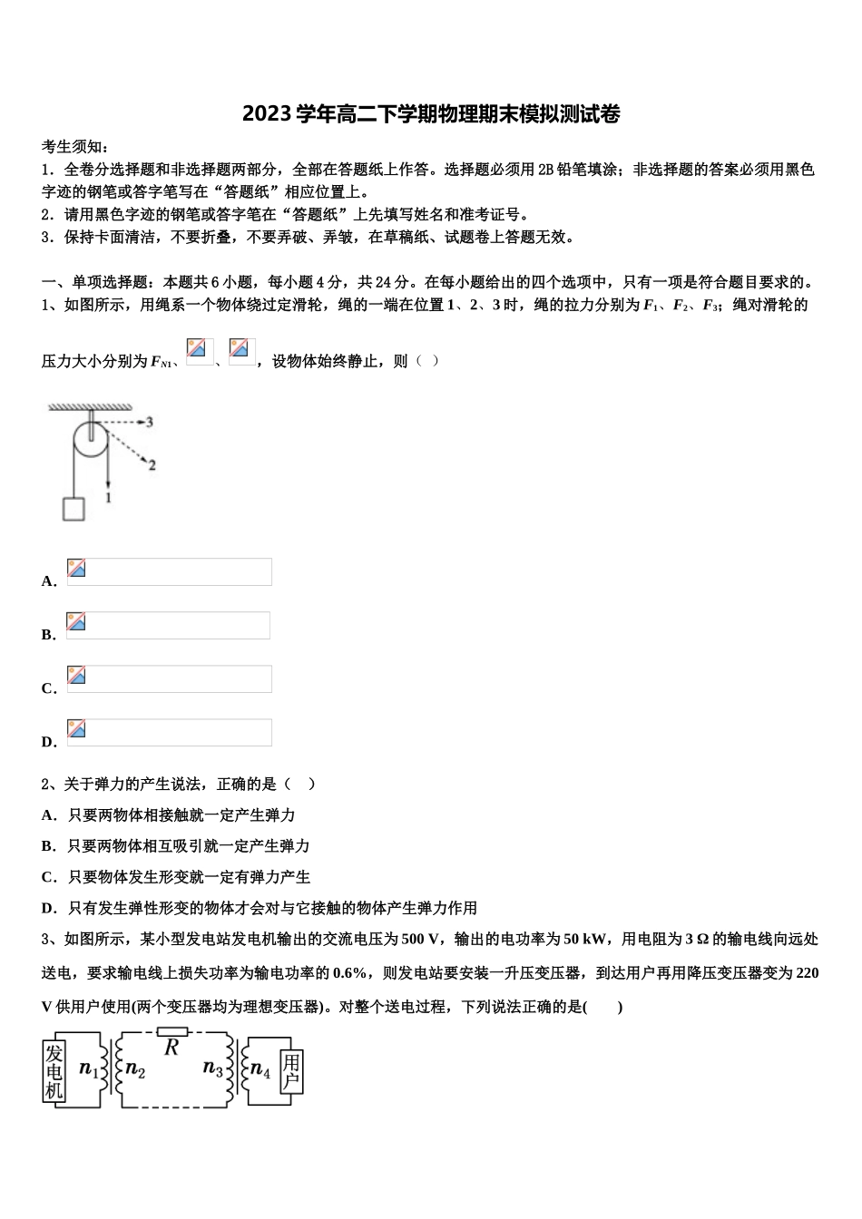 2023届厦门市第六中学高二物理第二学期期末统考模拟试题（含解析）.doc_第1页