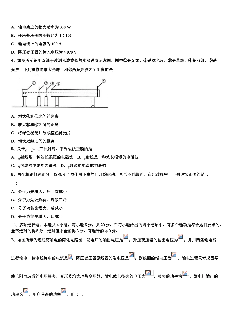 2023届厦门市第六中学高二物理第二学期期末统考模拟试题（含解析）.doc_第2页
