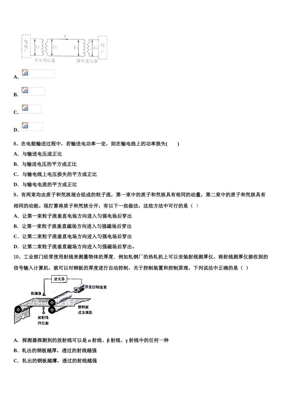 2023届厦门市第六中学高二物理第二学期期末统考模拟试题（含解析）.doc_第3页