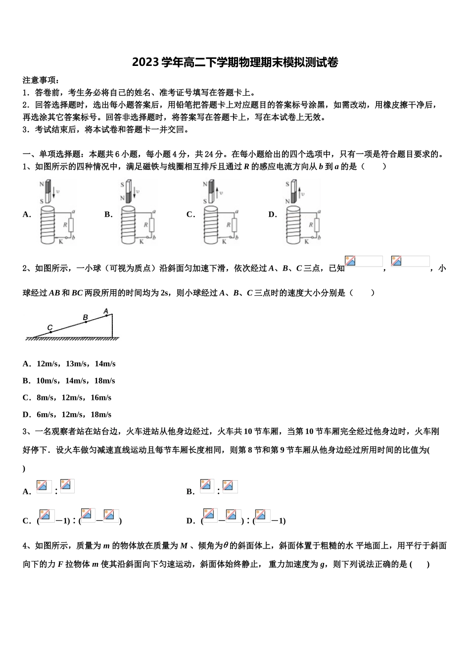 2023届河南省登封市嵩阳高级中学物理高二第二学期期末统考模拟试题（含解析）.doc_第1页