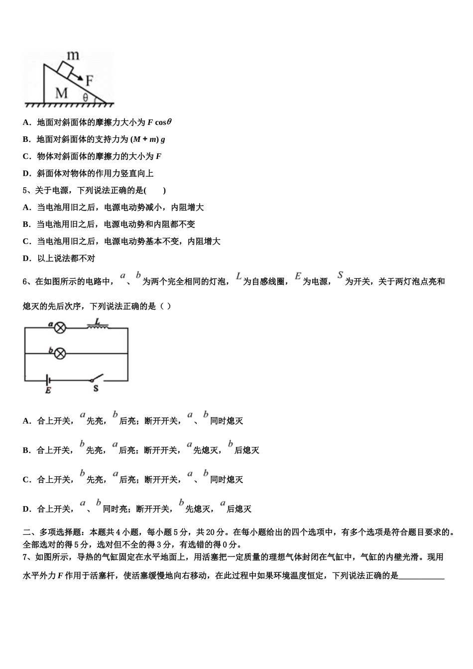 2023届河南省登封市嵩阳高级中学物理高二第二学期期末统考模拟试题（含解析）.doc_第2页