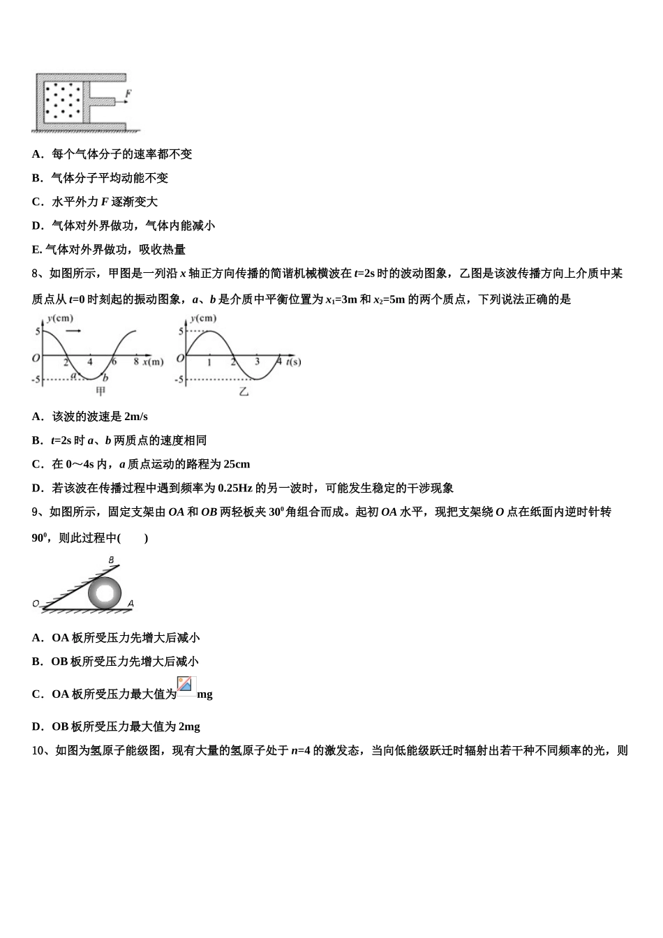 2023届河南省登封市嵩阳高级中学物理高二第二学期期末统考模拟试题（含解析）.doc_第3页