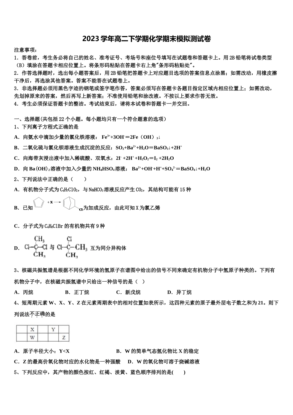 2023届山西省忻州高级中学化学高二第二学期期末调研模拟试题（含解析）.doc_第1页