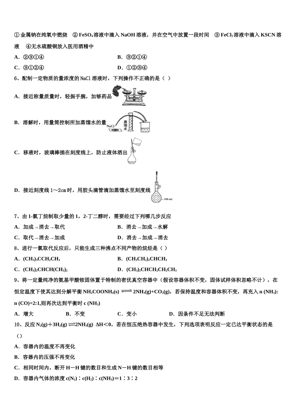 2023届山西省忻州高级中学化学高二第二学期期末调研模拟试题（含解析）.doc_第2页