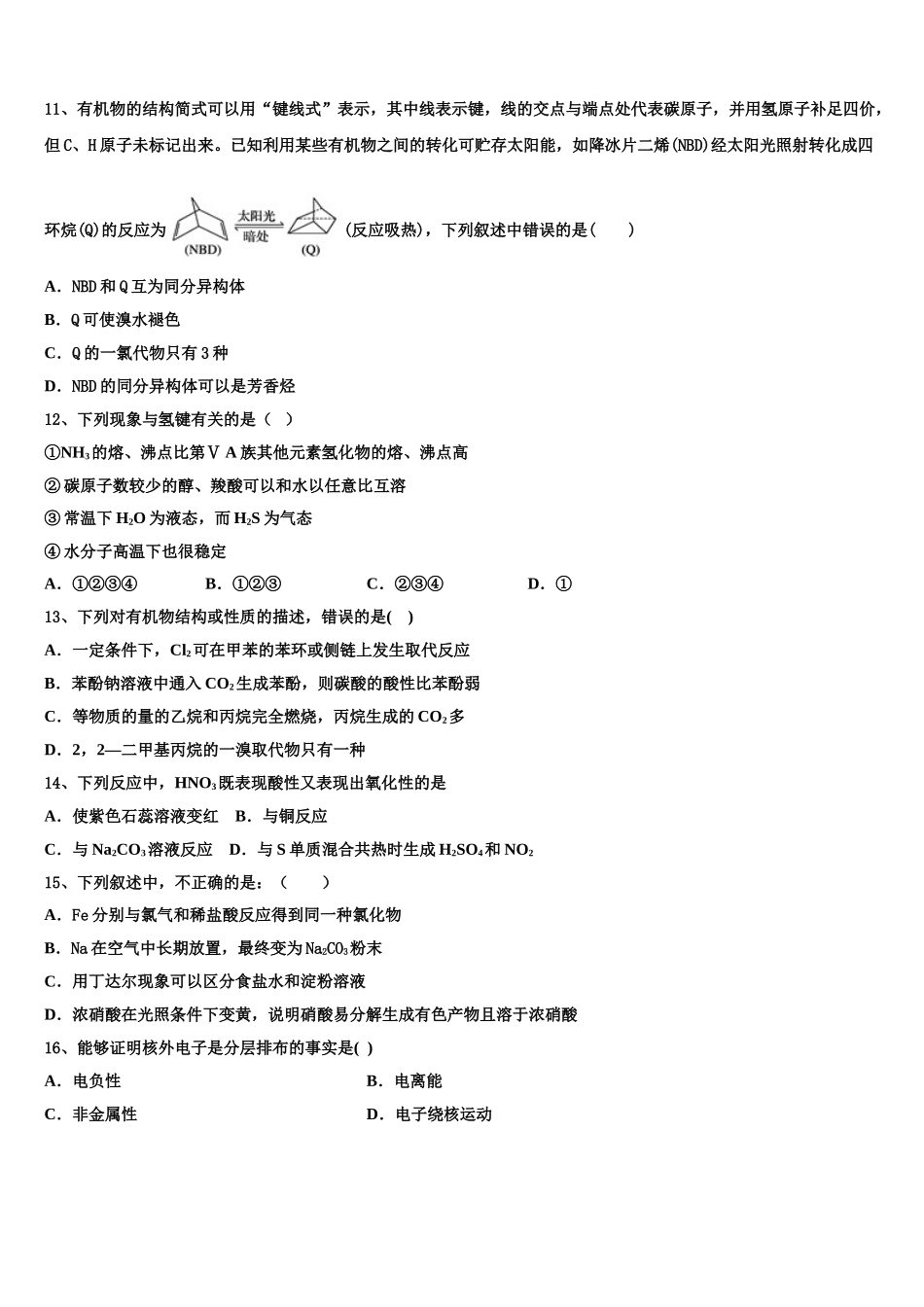 2023届山西省忻州高级中学化学高二第二学期期末调研模拟试题（含解析）.doc_第3页