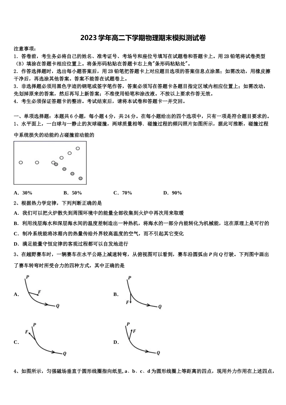 2023届吉林省长春市一五一中高二物理第二学期期末教学质量检测模拟试题（含解析）.doc_第1页