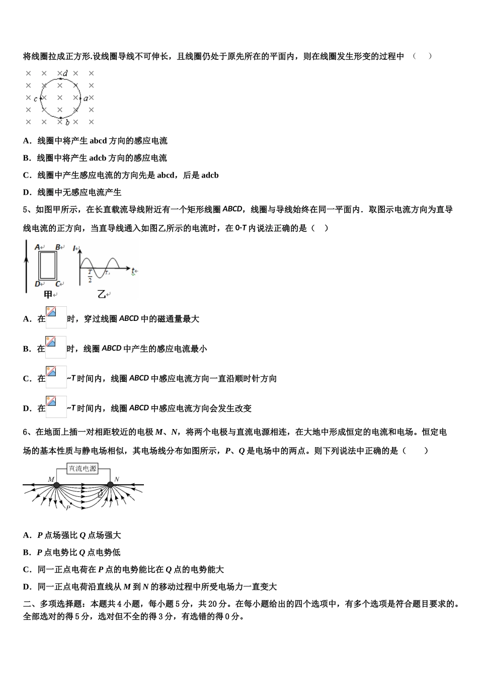 2023届吉林省长春市一五一中高二物理第二学期期末教学质量检测模拟试题（含解析）.doc_第2页