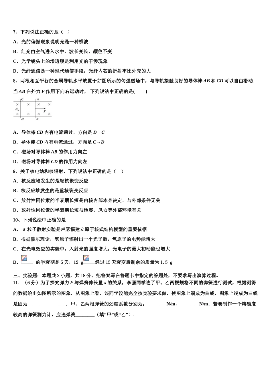 2023届吉林省长春市一五一中高二物理第二学期期末教学质量检测模拟试题（含解析）.doc_第3页