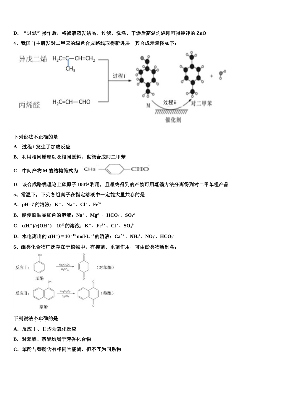 2023届吉林省通化市高二化学第二学期期末达标检测模拟试题（含解析）.doc_第2页