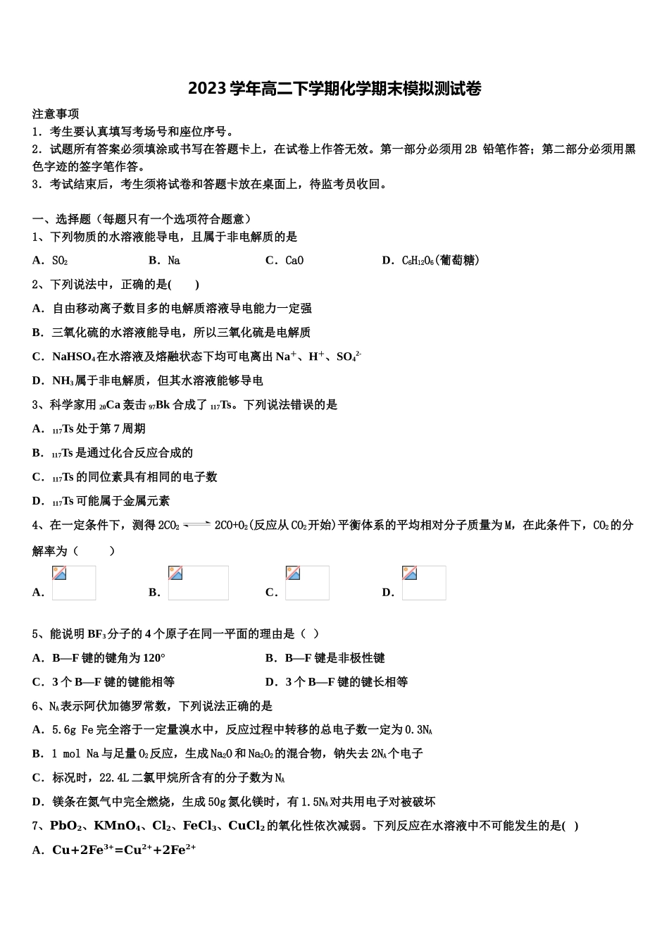 上海市曹扬第二中学2023学年化学高二下期末调研模拟试题（含解析）.doc_第1页