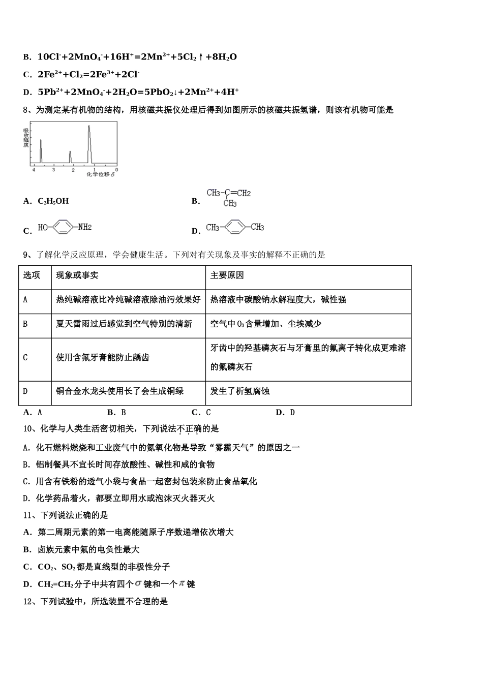 上海市曹扬第二中学2023学年化学高二下期末调研模拟试题（含解析）.doc_第2页