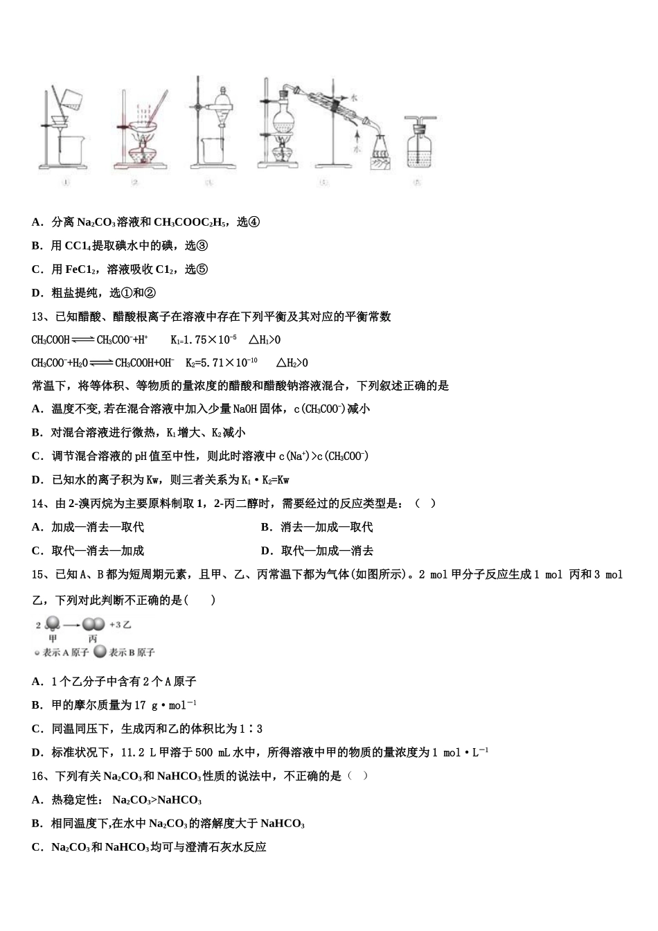 上海市曹扬第二中学2023学年化学高二下期末调研模拟试题（含解析）.doc_第3页