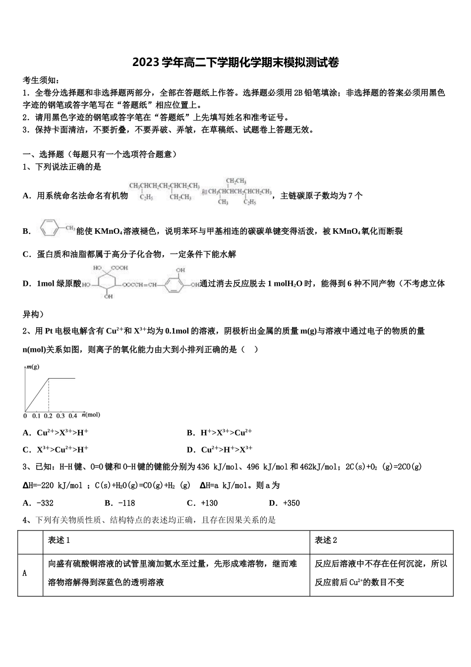 2023届江西省新干县第二中学高二化学第二学期期末达标测试试题（含解析）.doc_第1页