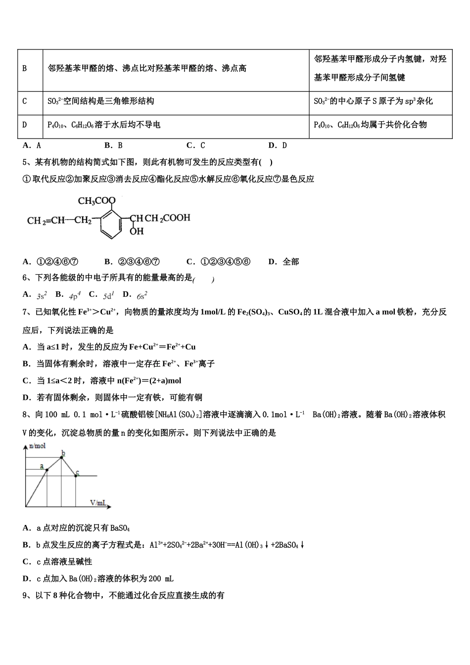 2023届江西省新干县第二中学高二化学第二学期期末达标测试试题（含解析）.doc_第2页