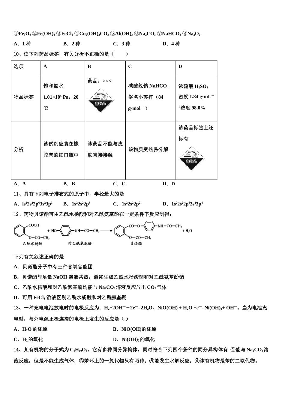 2023届江西省新干县第二中学高二化学第二学期期末达标测试试题（含解析）.doc_第3页