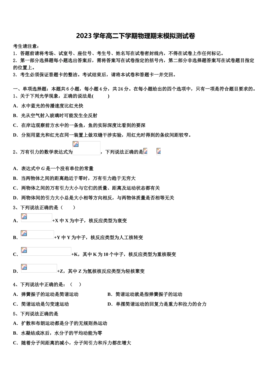 2023届河南省辉县一高物理高二第二学期期末考试试题（含解析）.doc_第1页