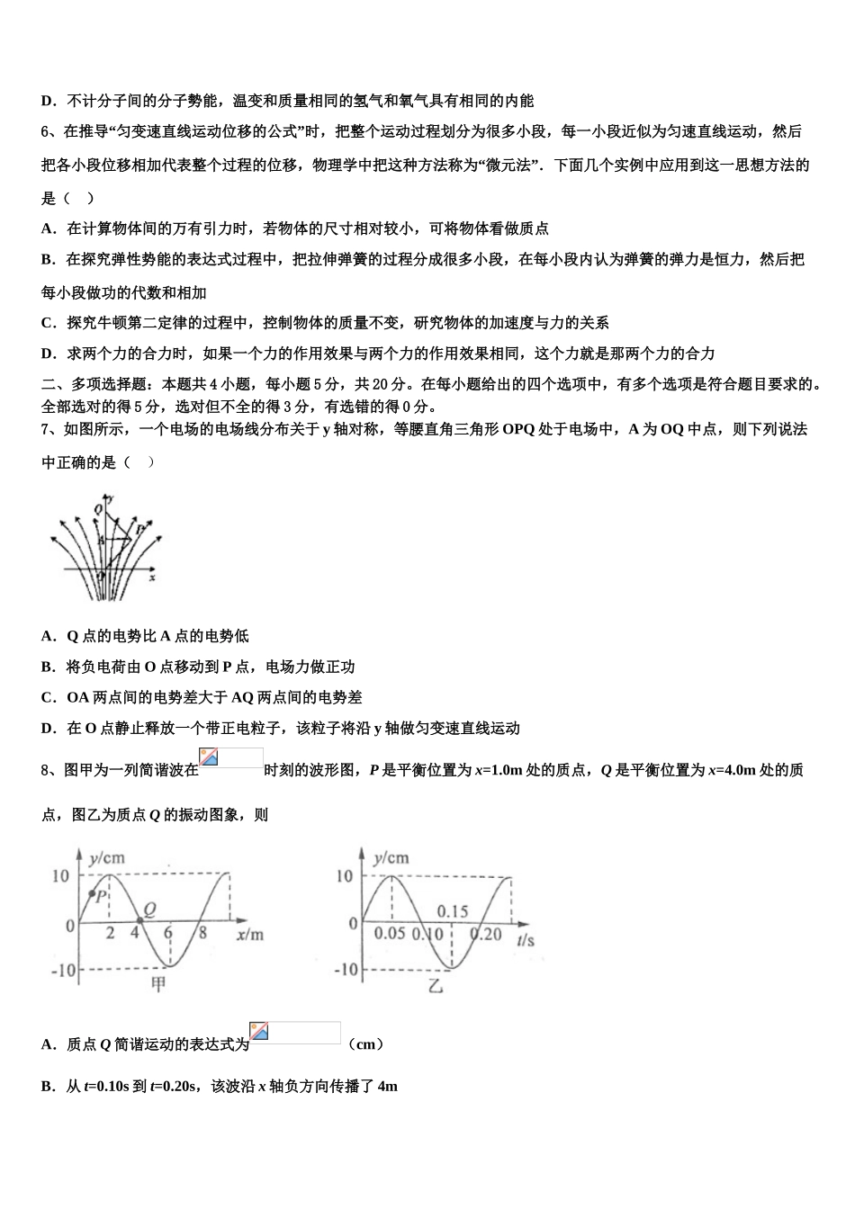 2023届河南省辉县一高物理高二第二学期期末考试试题（含解析）.doc_第2页