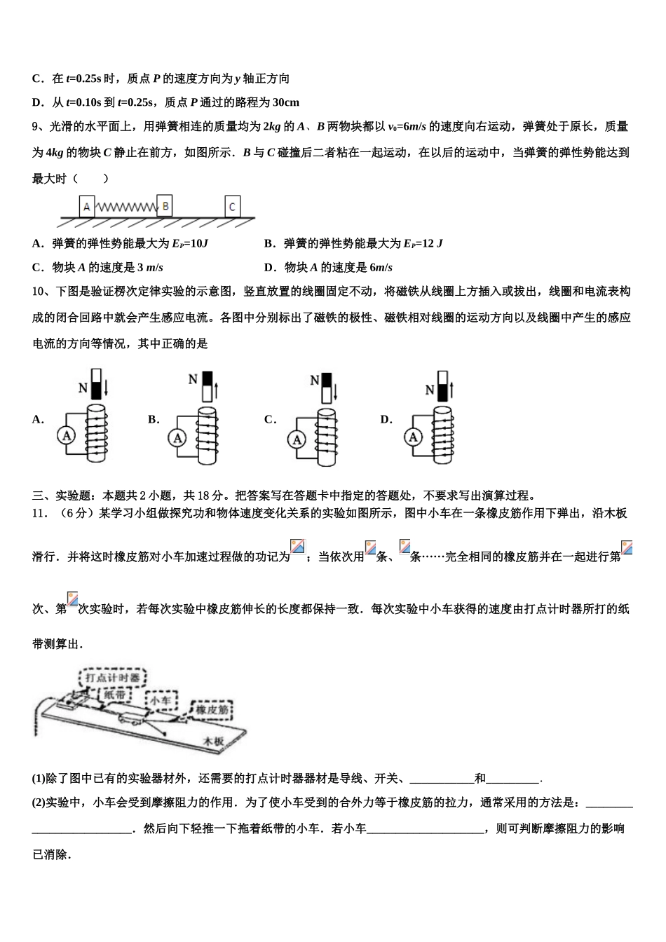 2023届河南省辉县一高物理高二第二学期期末考试试题（含解析）.doc_第3页