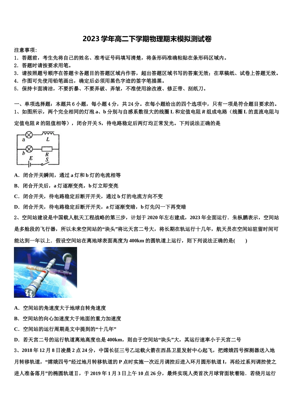 2023届黑龙江省富锦第一中学物理高二下期末复习检测模拟试题（含解析）.doc_第1页