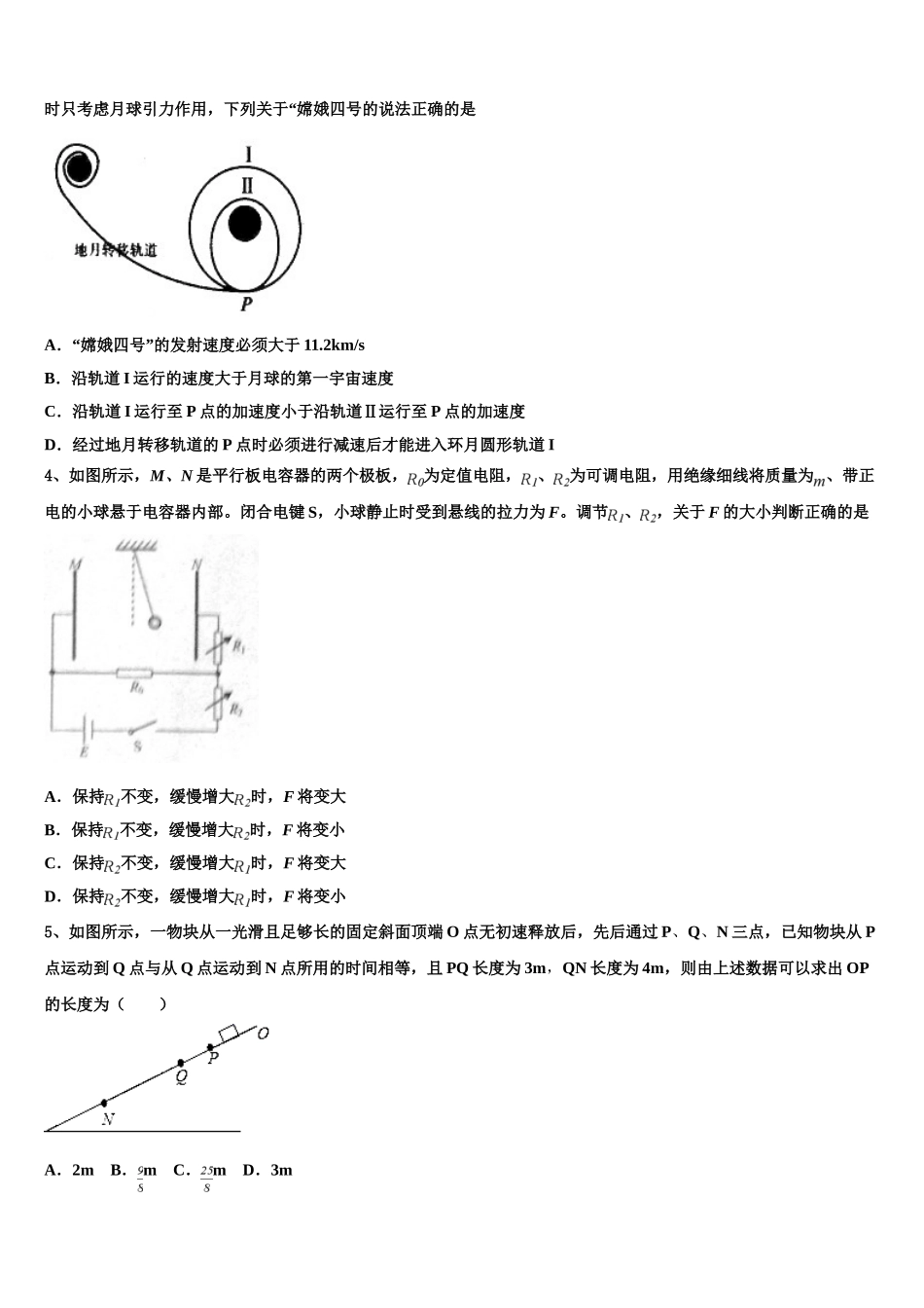 2023届黑龙江省富锦第一中学物理高二下期末复习检测模拟试题（含解析）.doc_第2页