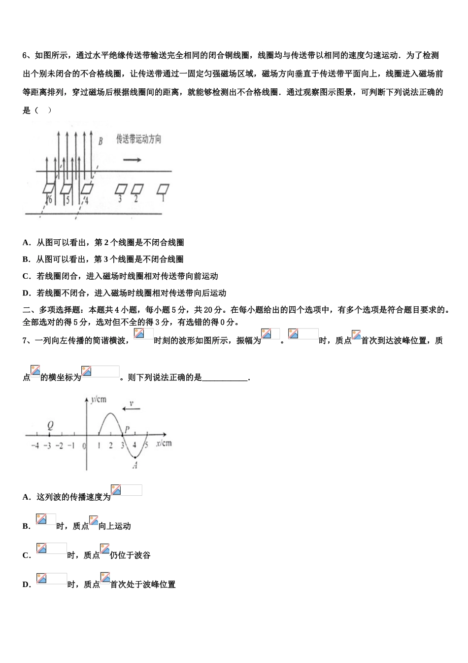 2023届黑龙江省富锦第一中学物理高二下期末复习检测模拟试题（含解析）.doc_第3页