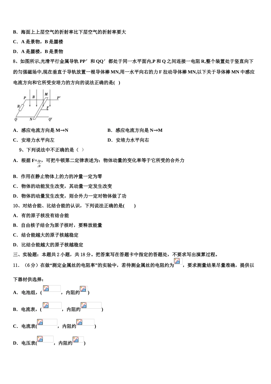 2023届浙江省稽阳联谊学校物理高二下期末检测试题（含解析）.doc_第3页