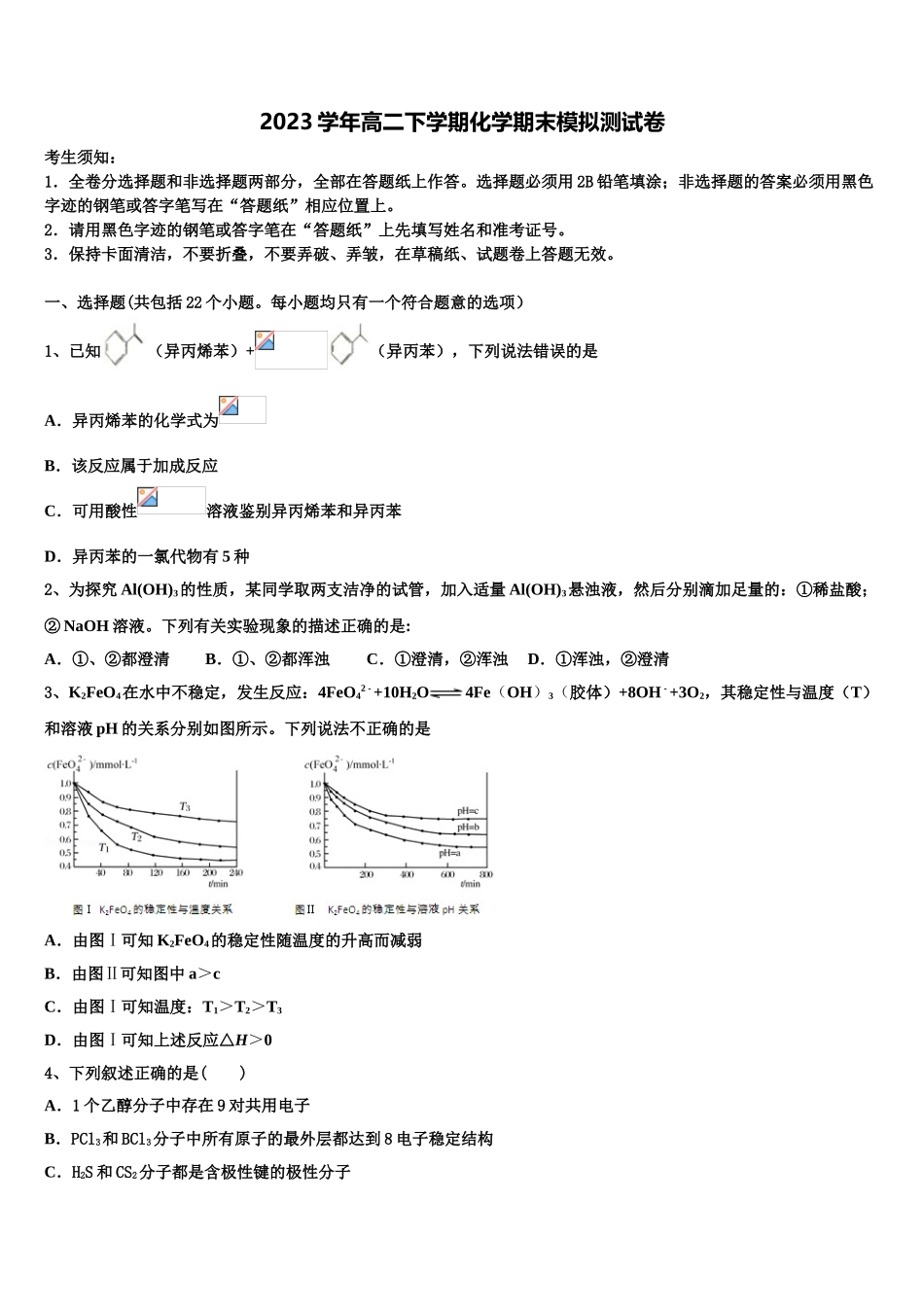 2023届海南省儋州第一中学化学高二下期末教学质量检测模拟试题（含解析）.doc_第1页