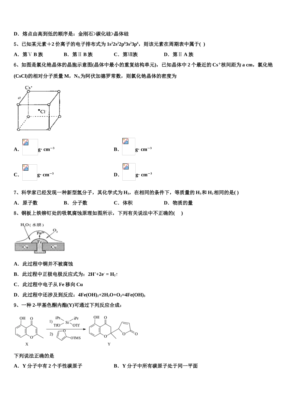 2023届海南省儋州第一中学化学高二下期末教学质量检测模拟试题（含解析）.doc_第2页