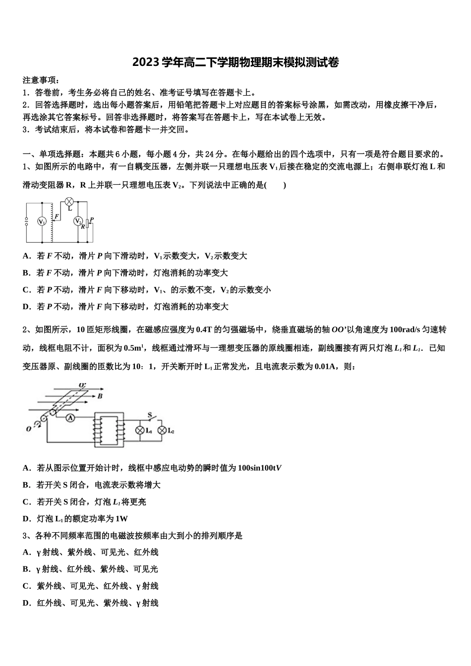 2023届浙江省宁波市高二物理第二学期期末调研试题（含解析）.doc_第1页