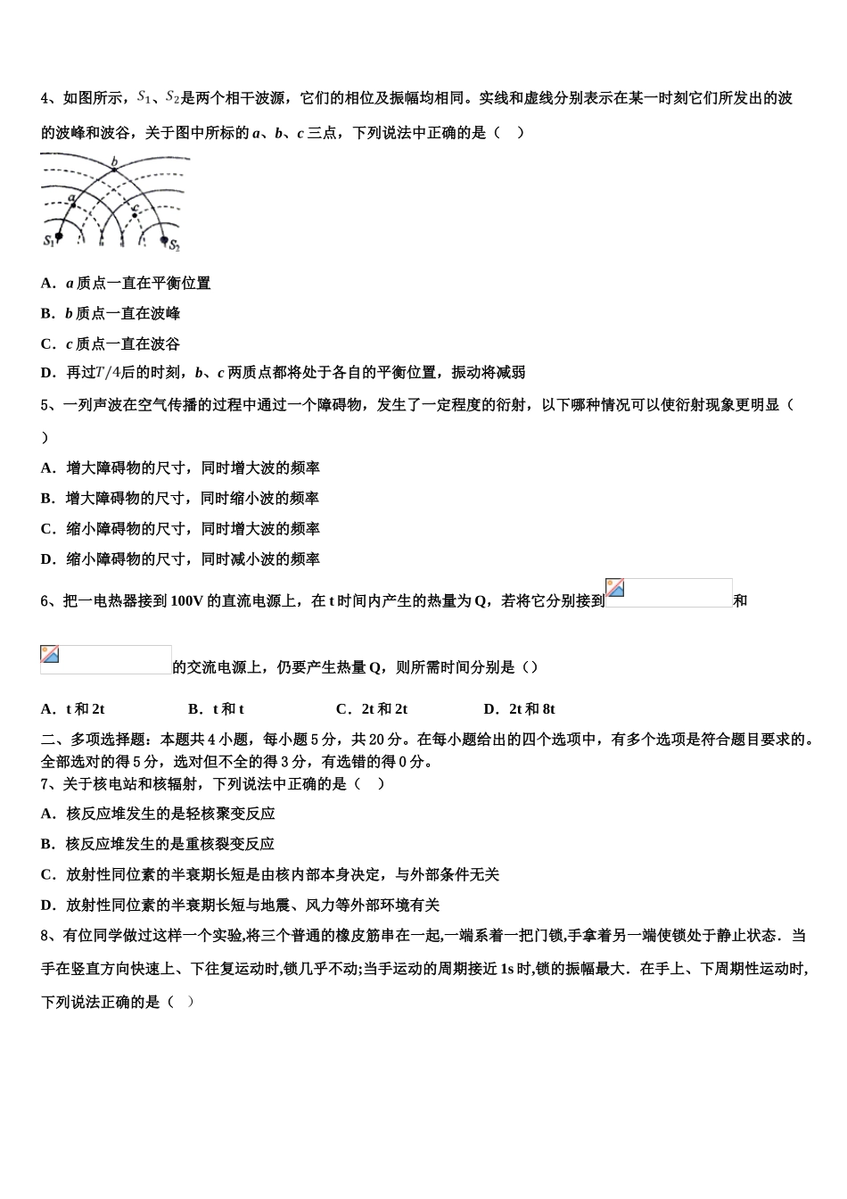 2023届浙江省宁波市高二物理第二学期期末调研试题（含解析）.doc_第2页