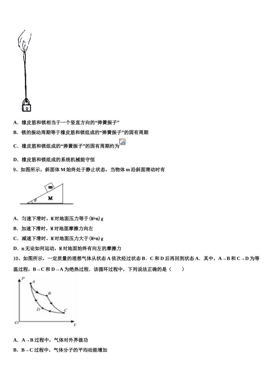 2023届浙江省宁波市高二物理第二学期期末调研试题（含解析）.doc_第3页