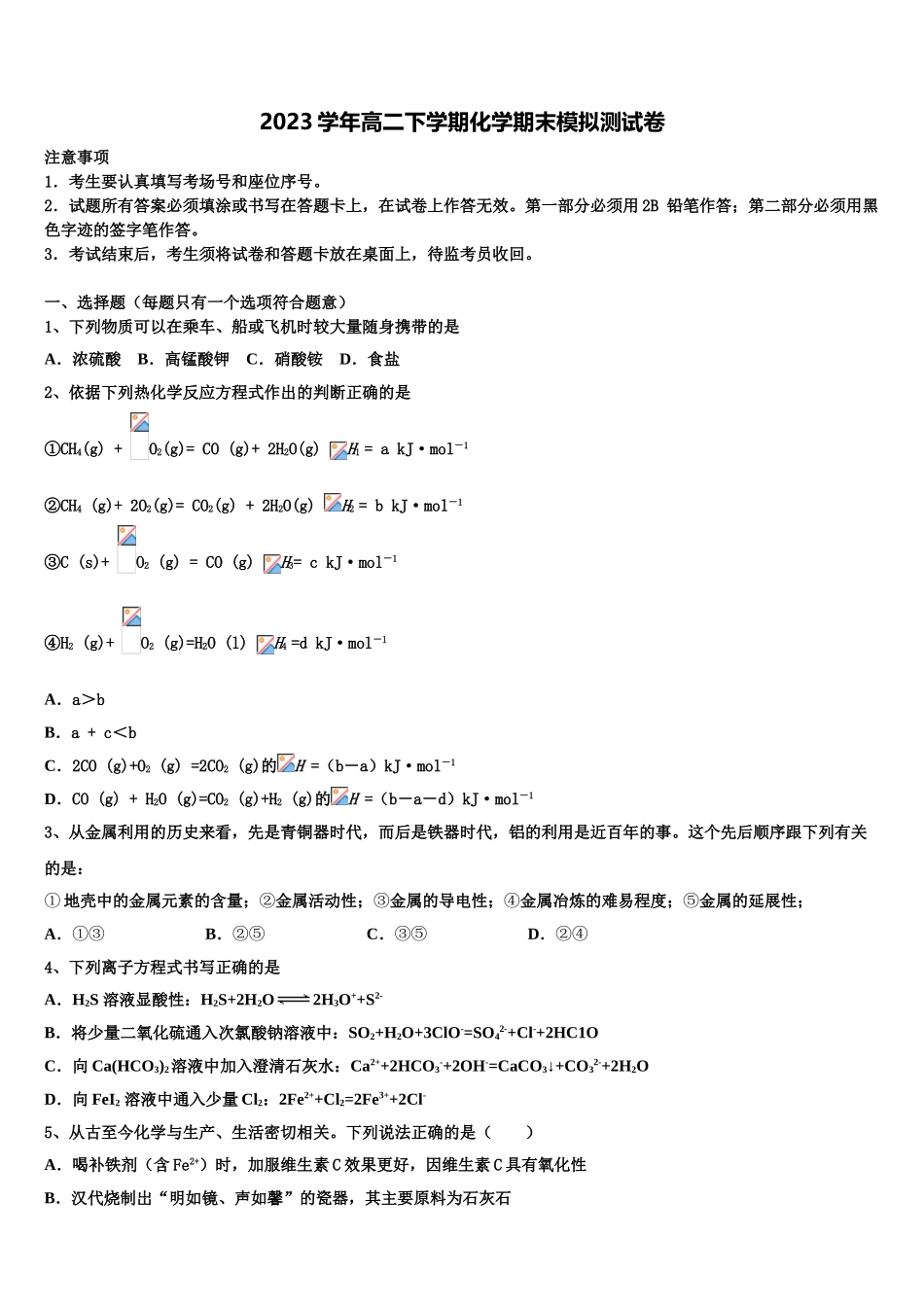 2023届江西省赣州市文清外国语学校高二化学第二学期期末复习检测试题（含解析）.doc_第1页