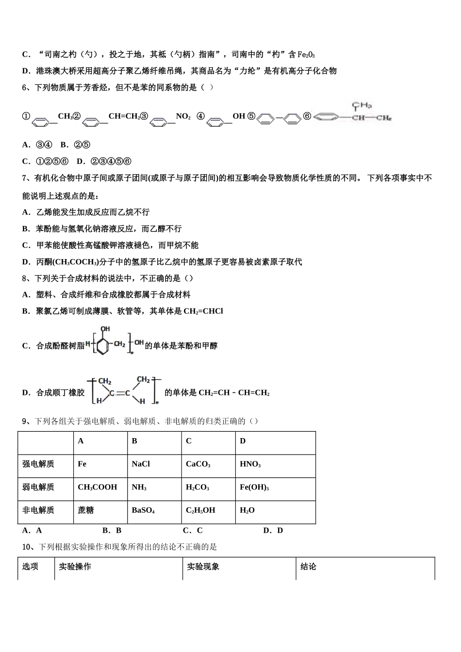 2023届江西省赣州市文清外国语学校高二化学第二学期期末复习检测试题（含解析）.doc_第2页