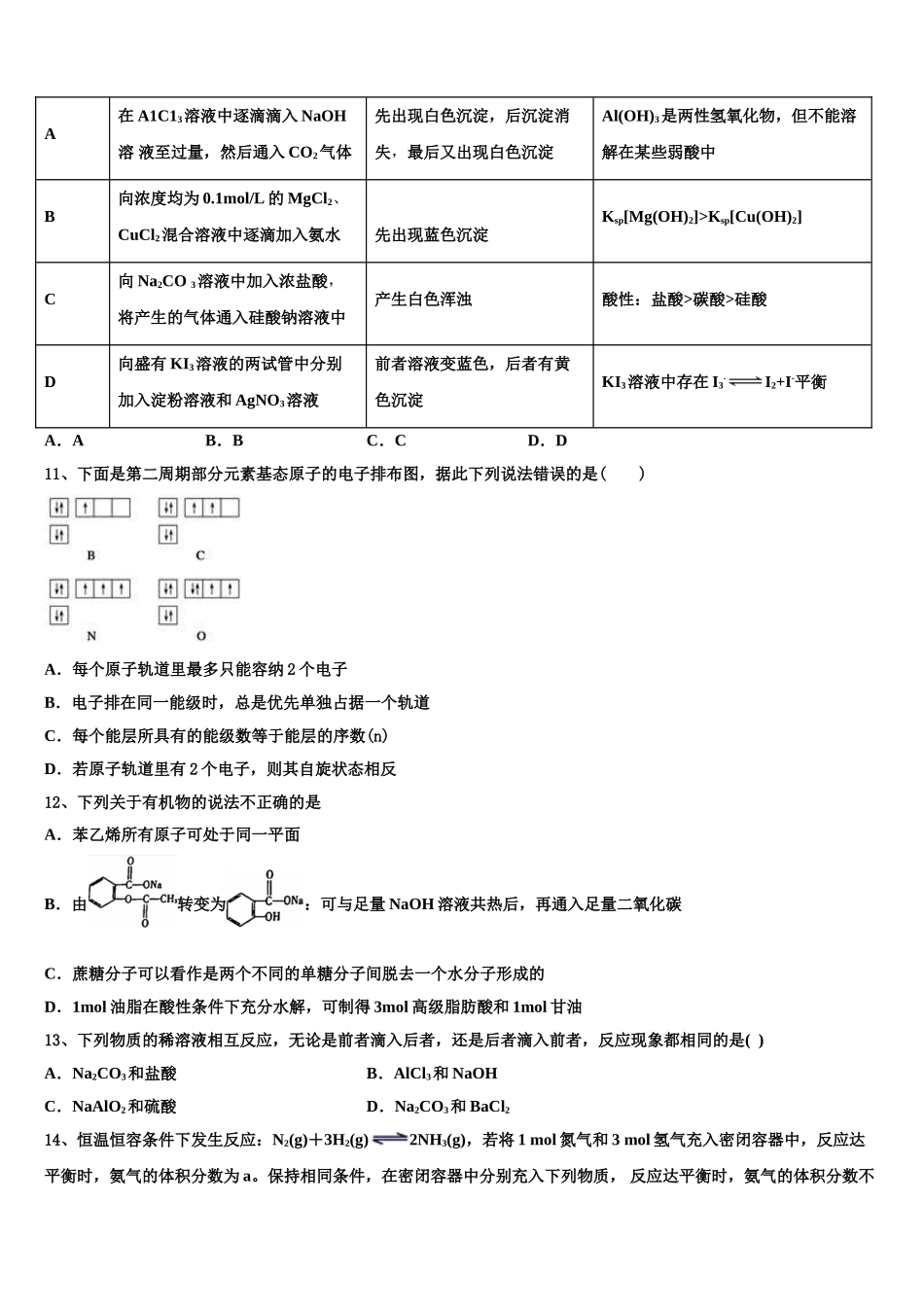 2023届江西省赣州市文清外国语学校高二化学第二学期期末复习检测试题（含解析）.doc_第3页