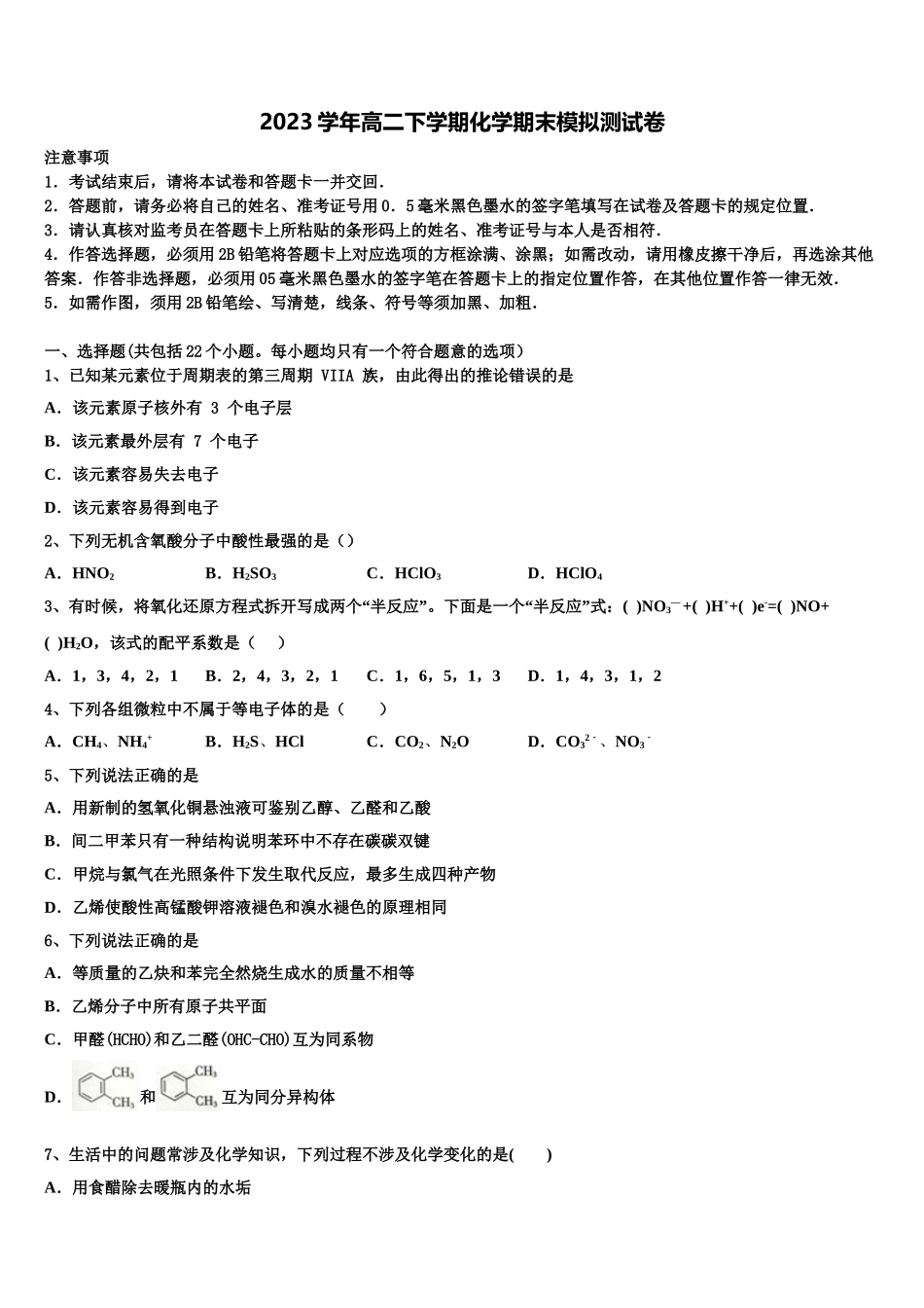 2023届山东省临沭县化学高二第二学期期末经典模拟试题（含解析）.doc_第1页