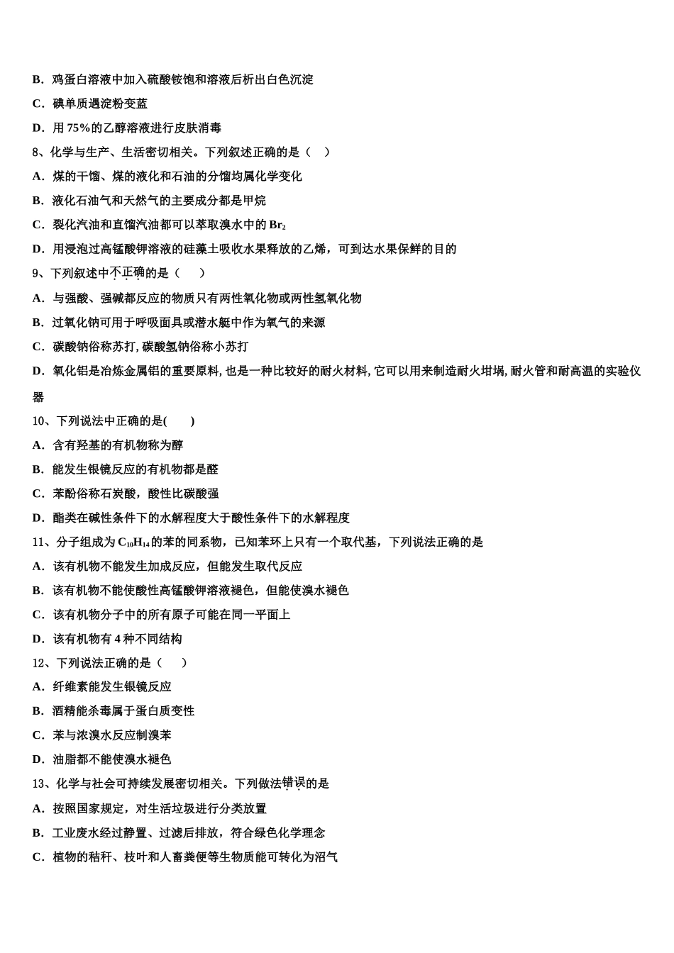 2023届山东省临沭县化学高二第二学期期末经典模拟试题（含解析）.doc_第2页