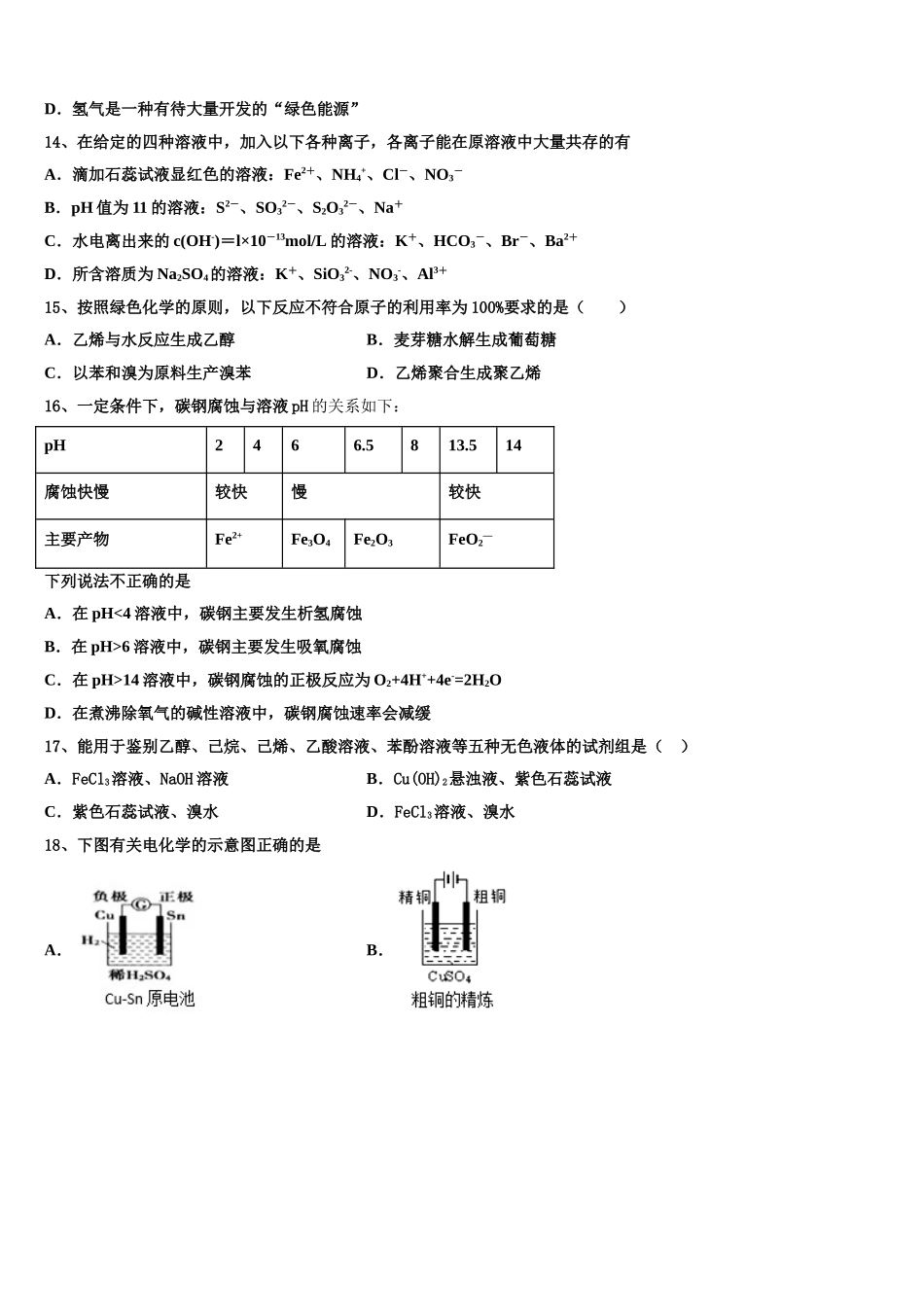 2023届山东省临沭县化学高二第二学期期末经典模拟试题（含解析）.doc_第3页