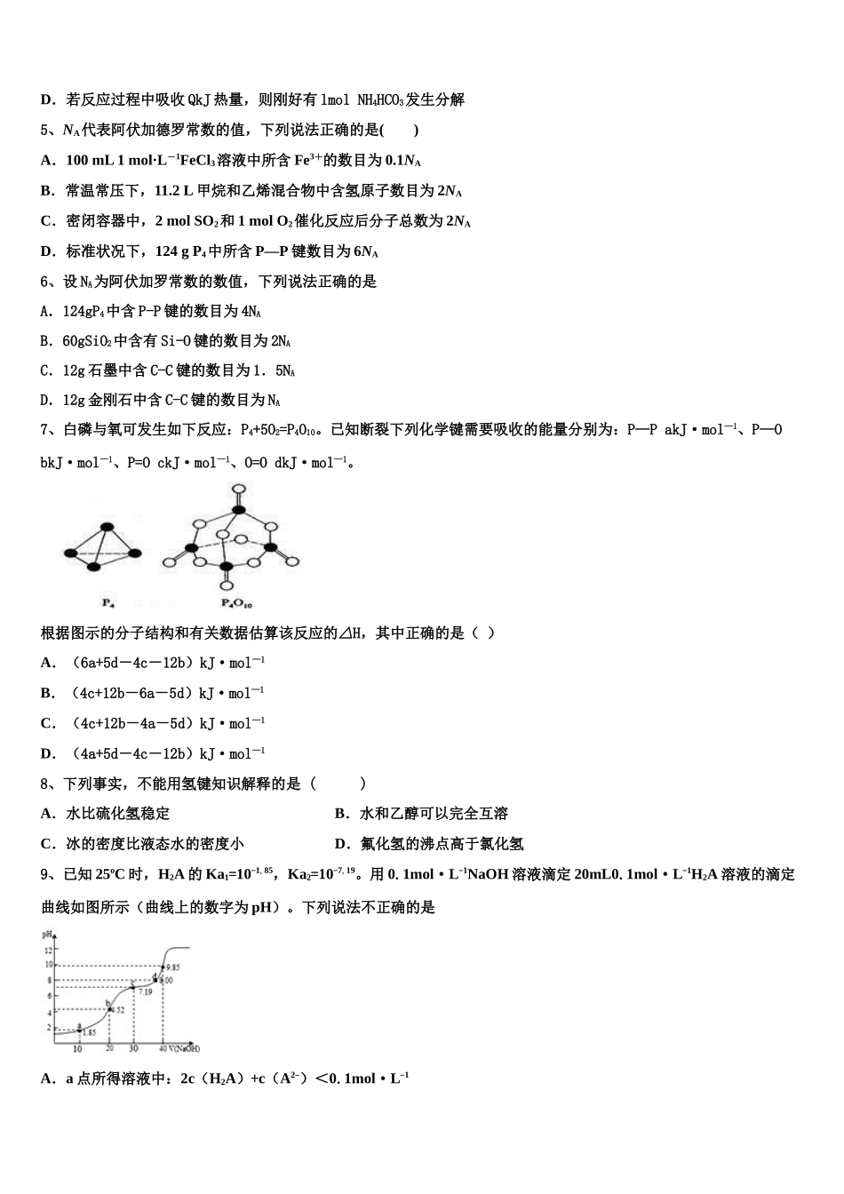 2023届吉林省长春市十一高中等九校教育联盟化学高二下期末质量检测模拟试题（含解析）.doc_第2页