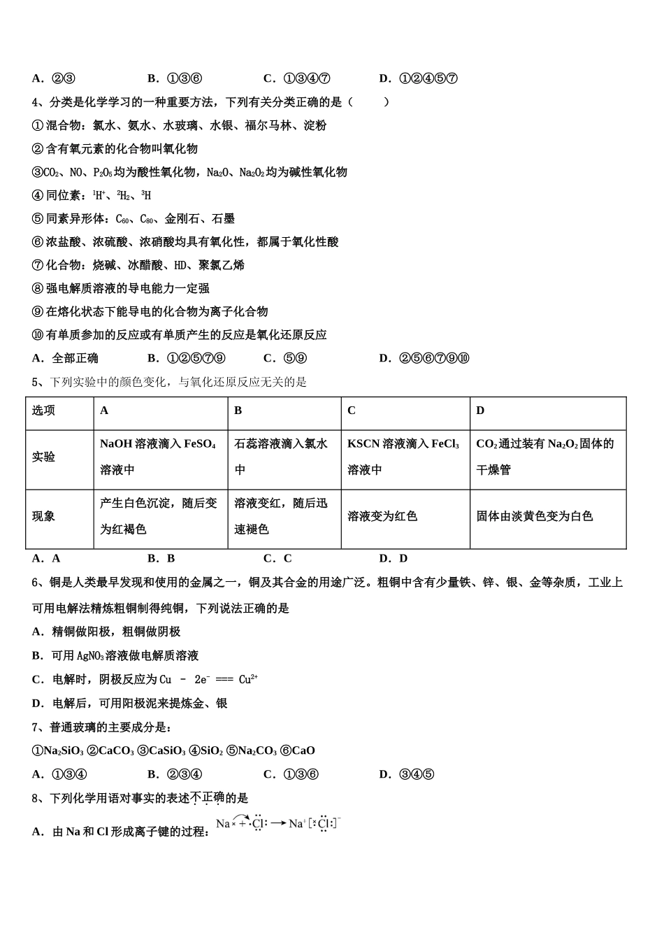 2023届江苏省徐州市铜山区大许中学化学高二第二学期期末质量检测试题（含解析）.doc_第2页