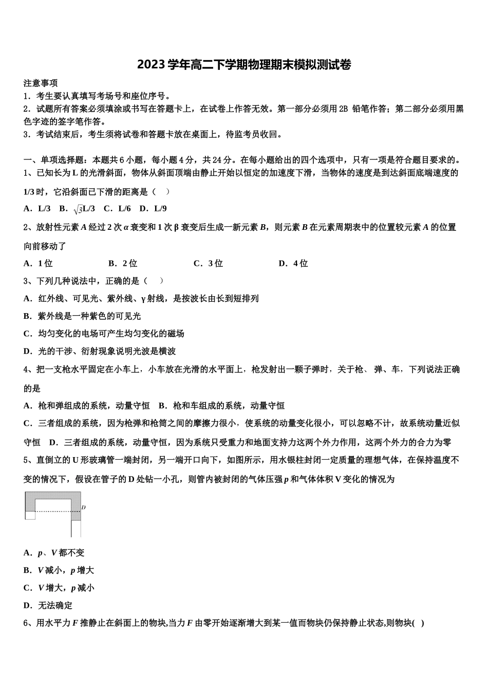 2023届辽宁省抚顺县高级中学、第二高级中学、四方高中高二物理第二学期期末综合测试试题（含解析）.doc_第1页