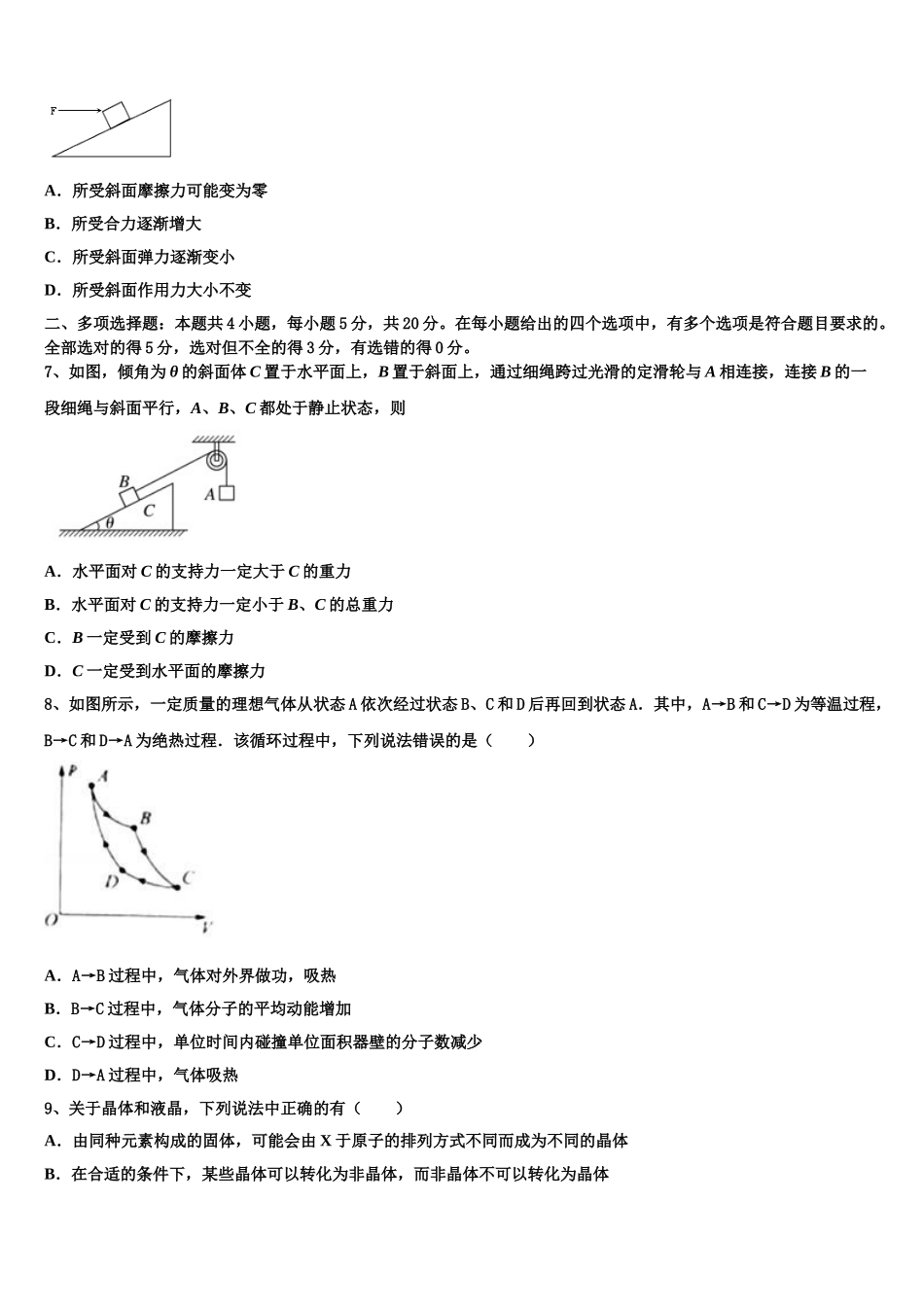 2023届辽宁省抚顺县高级中学、第二高级中学、四方高中高二物理第二学期期末综合测试试题（含解析）.doc_第2页