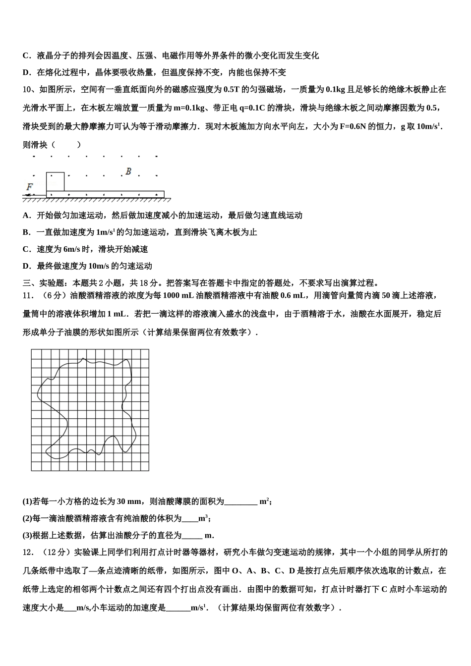 2023届辽宁省抚顺县高级中学、第二高级中学、四方高中高二物理第二学期期末综合测试试题（含解析）.doc_第3页