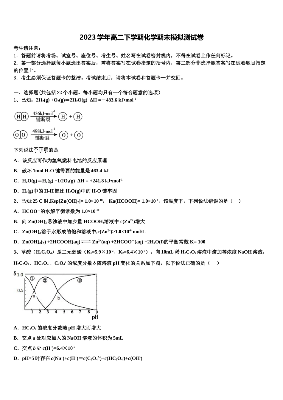 2023届湖南省常德市淮阳中学化学高二下期末监测试题（含解析）.doc_第1页