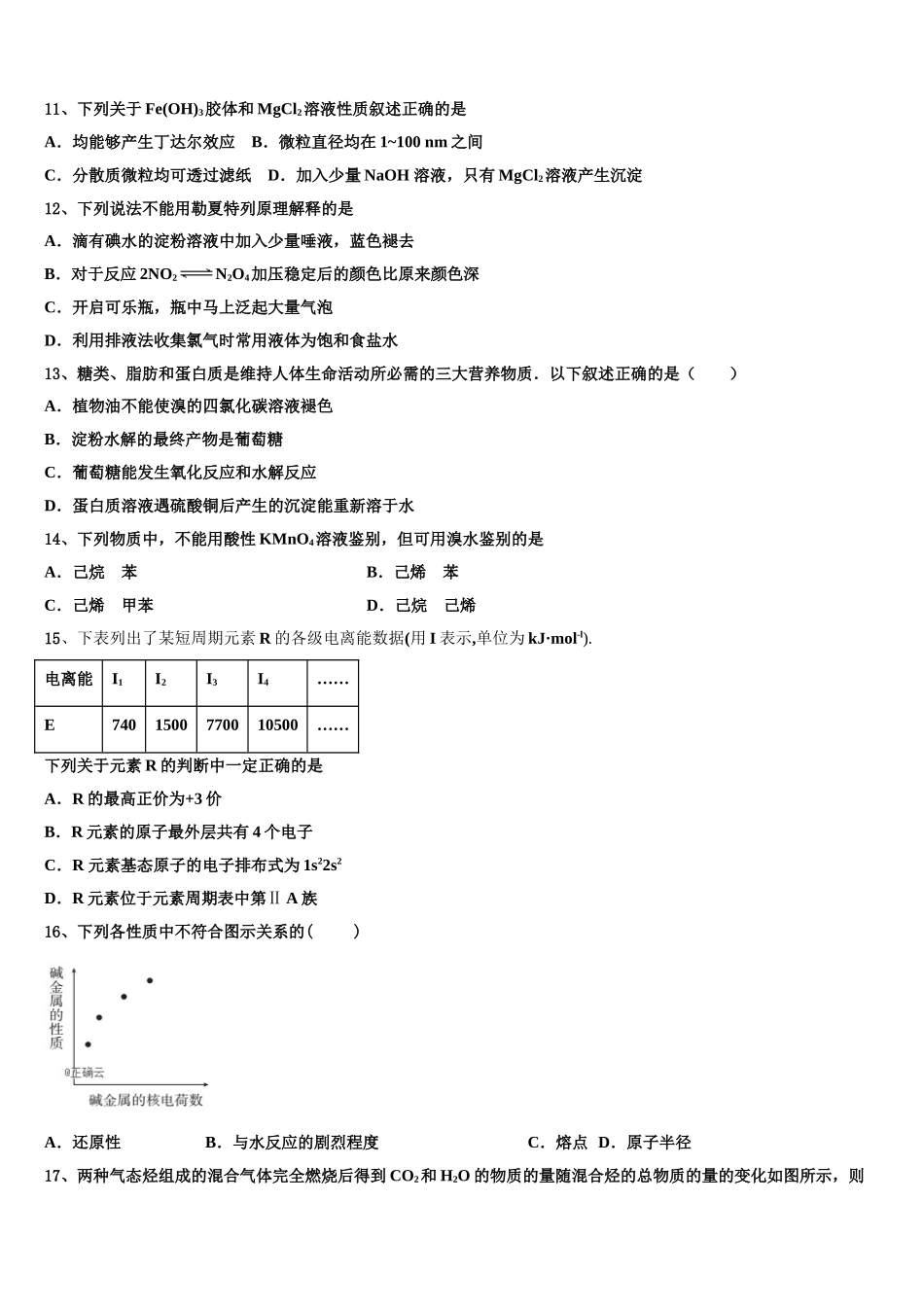 2023届湖南省常德市淮阳中学化学高二下期末监测试题（含解析）.doc_第3页