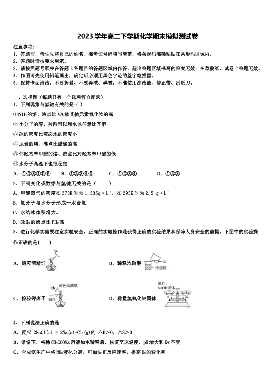 2023届四川省仁寿县二中、华兴中学化学高二第二学期期末质量跟踪监视模拟试题（含解析）.doc_第1页