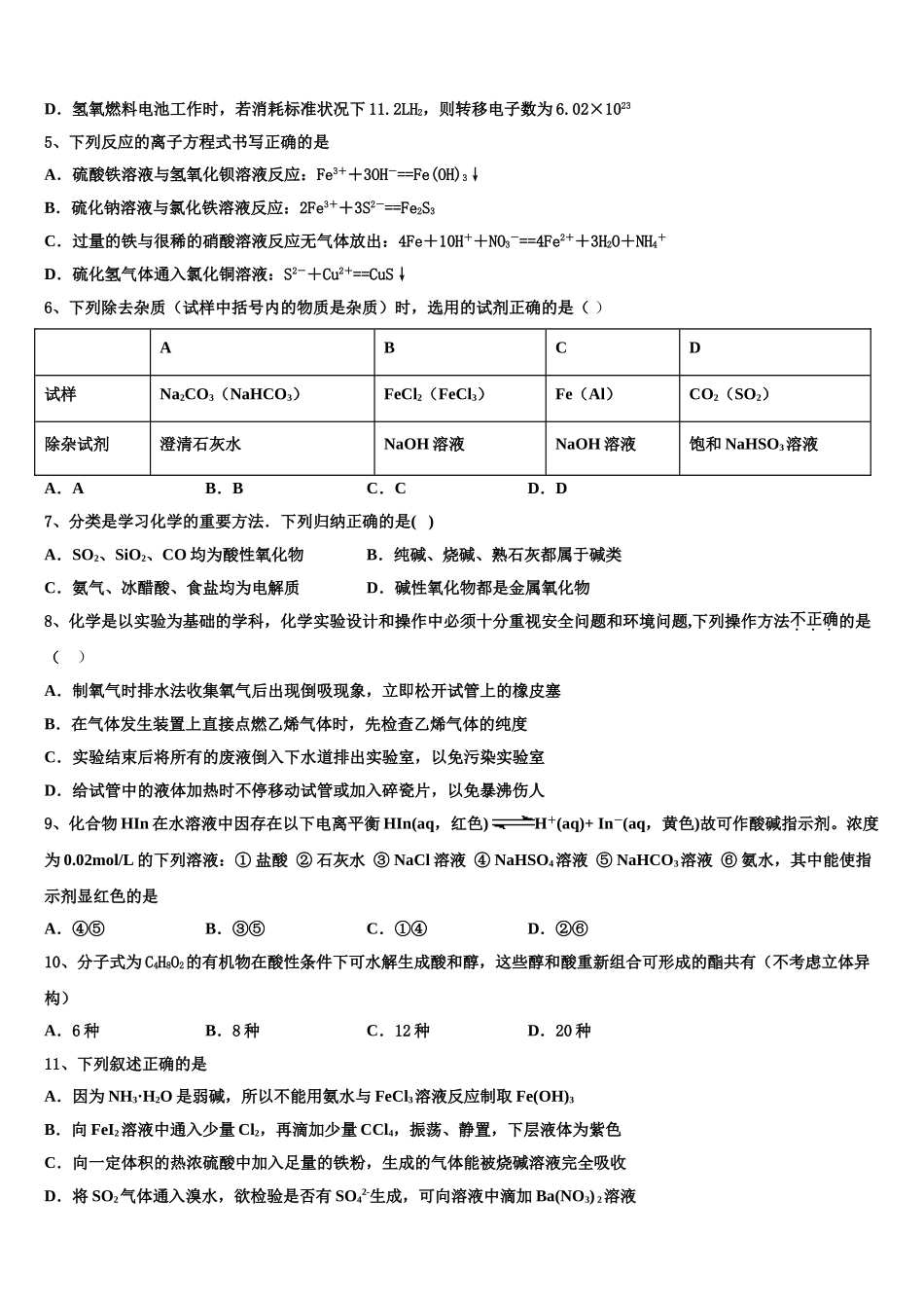 2023届四川省仁寿县二中、华兴中学化学高二第二学期期末质量跟踪监视模拟试题（含解析）.doc_第2页