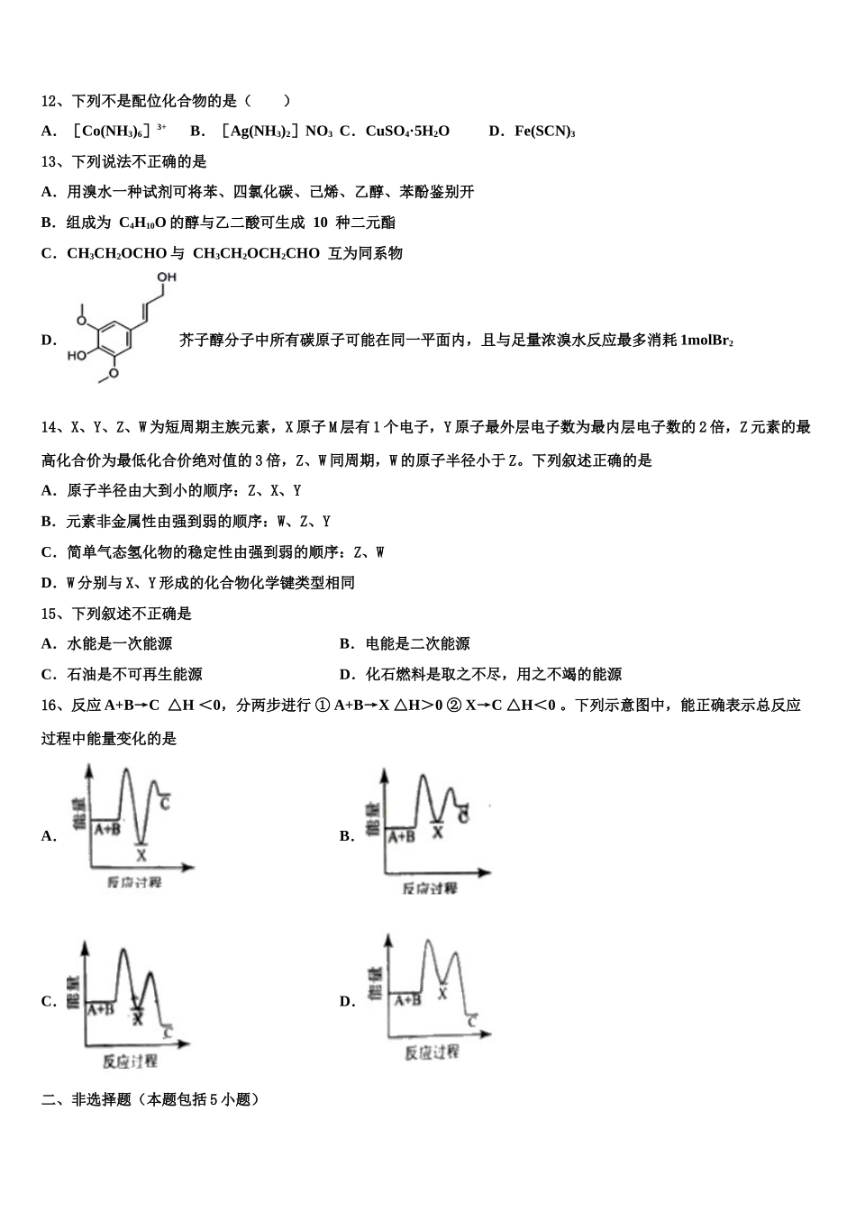 2023届四川省仁寿县二中、华兴中学化学高二第二学期期末质量跟踪监视模拟试题（含解析）.doc_第3页